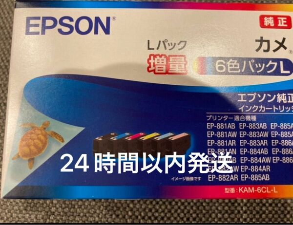 新品　KAM-6CL-L　エプソン　カメ　増量　EPSON　６色 　純正インク