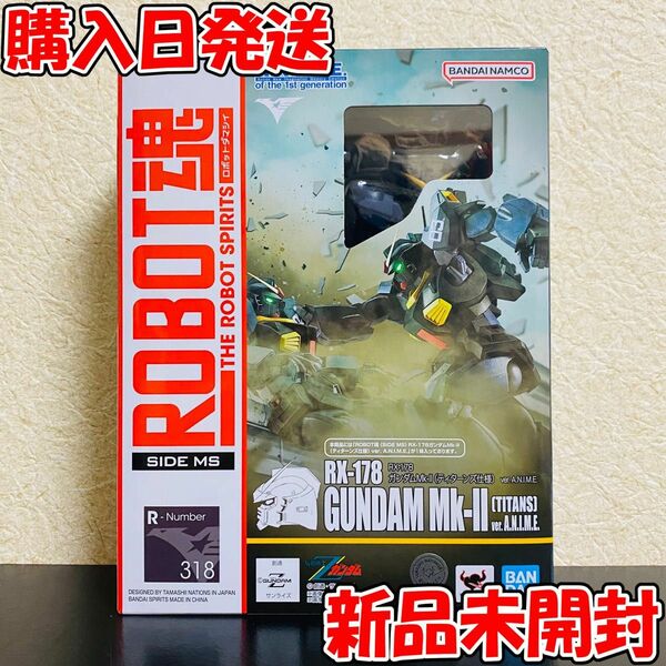 【新品】 ROBOT魂 SIDE MS RX-178 ガンダムMk-II ティターンズ仕様 ver. A.N.I.M.E. 