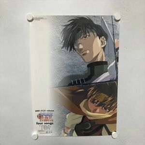 A70768 ◆最遊記　Requiem　CD　販促 B3サイズ ポスター ★5点以上同梱で送料無料★