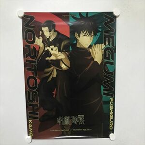 A70771 ◆加茂憲紀　伏黒恵　呪術廻戦 B3サイズ ポスター ★5点以上同梱で送料無料★