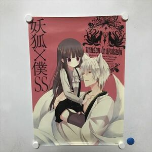 A70778 ◆妖狐×僕SS B3サイズ ポスター ★5点以上同梱で送料無料★