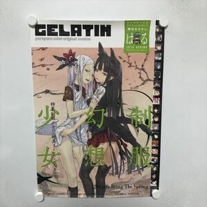 A70794 ◆季刊GELATIN 2010はる B3サイズ ポスター ★5点以上同梱で送料無料★