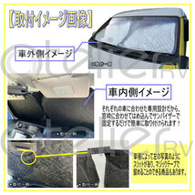 ハイエース 専用 サンシェード 200系 標準ボディ ナロー用 遮光 断熱 UVカット 1pcs HN17T10_画像3