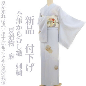 yu.saku2 new goods Aizu from .. woven embroidery * summer .... thought puts out . cloth . included .. manner. remainder image ~ summer kimono flax . attaching thread attaching tsukesage 3562