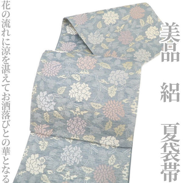 ゆめsaku2 美品 絽 夏着物“花の流れに涼を湛えてお洒落びとの華となる”正絹 夏袋帯 3606　