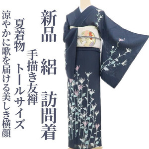 Art hand Auction Yumesaku2 Новое шелковое летнее кимоно Yuzen с ручной росписью и высоким размером нити Красивый профиль, доставляющий освежающую песню Homongi 3608, Женское кимоно, кимоно, Платье для посещения, Готовый