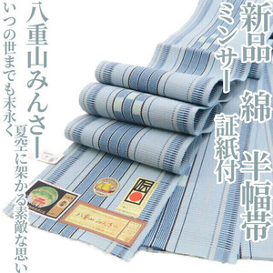 yu.saku2 new goods . -ply mountain ...-minsa- cotton summer kimono proof paper attaching * when. .. also everlastingly... summer empty .... wonderful thought ~ hanhaba obi 3615