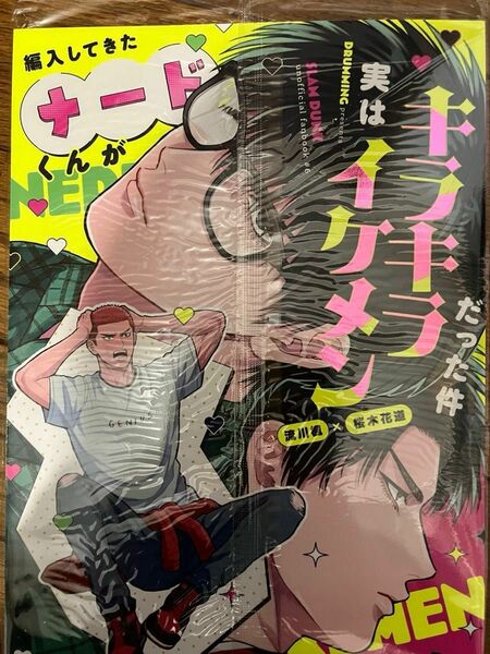 スラムダンク同人誌2冊