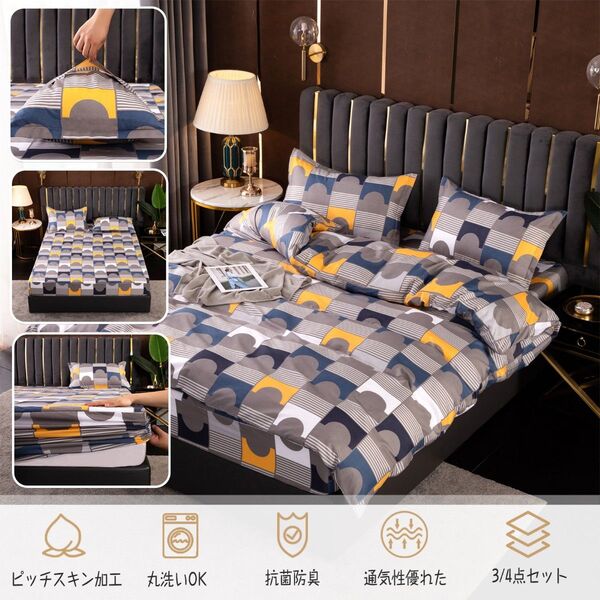 布団カバー シングル 3点セット 掛け布団カバー ベッドカバー 寝具カバーセット