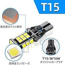 LEDバックランプ 爆光 1200ルーメン T16/T15 W16W T10 3030 後退灯(4個セット)Canbus キャンセ_画像2