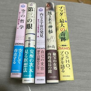 和尚OSHOラジニーシ全5冊ほぼ新品