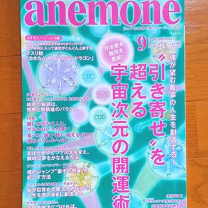 anemone 2018 9月号 美品