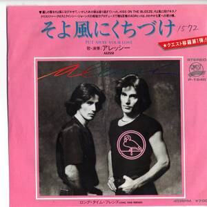 Alessi 「Put Away Your Love/ Long Time Friends」 国内盤EPレコード