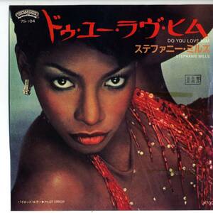 Stephanie Mills 「Do You Love Him/ Pilot Error 」国内盤サンプルEPレコード　