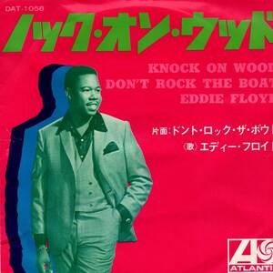 Eddie Floyd 「Knock On Wood/ Don't Rock The Boat」国内盤EPレコード