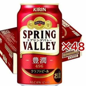 スプリングバレー　350ml2ケース 6%