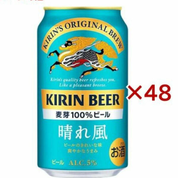 晴れ風　ビール　350ml2ケース 5%