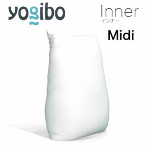 YOGIBO ヨギボー インナー　Midi ミディ ビーズクッション　カバー　ビーズ