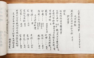 真言宗密教「三宝院結縁灌頂事」1巻 文永十年玄慶 江戸中期写｜図入 古典籍 古文書 和本唐本 聖教次第作法祈祷声明 弘法大師空海 仏教