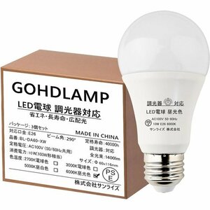 LED電球 昼光色 3 3個セット 密閉器具対応 全方向タイプ 電 口金直径26mm 調光器対応 100W 193