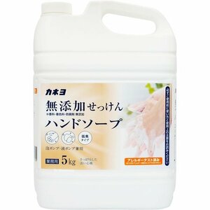 大容量 コック付き 日本製 アレルギーテスト済 ・液体ポンプ兼用 5ｋｇ 無添加せっけんハンドソープ カネヨ石鹸 65