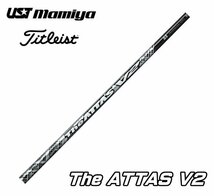 新品 タイトリスト用スリーブとグリップ装着 USTマミヤ The ATTAS V2/ジ アッタス V2 4/5/6/7 シリーズ シャフト送料無料_画像1