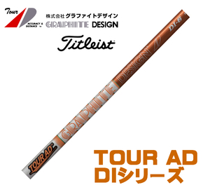 新品 タイトリスト用スリーブとグリップ装着 グラファイトデザイン TOUR AD DI 5/6/7/8 シリーズ シャフト 送料無料