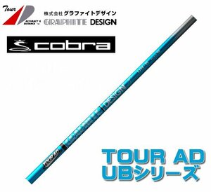 新品 cobra コブラ用スリーブとグリップ装着 グラファイトデザイン TOUR AD UB 4/5/6/7/8 シリーズ シャフト 送料無料