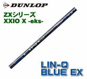 新品 スリクソン ZX用 XXIO X-eks- スリーブとグリップ装着 USTマミヤ LIN-Q BLUE EX リンク ブルー 5/6/7 シリーズ シャフト 送料無料