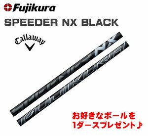 新品 キャロウェイ用スリーブとグリップ装着 フジクラ スピーダー SPEEDER NX BLACK ブラック 40/50/60/70 シャフト ボールプレゼント 送料