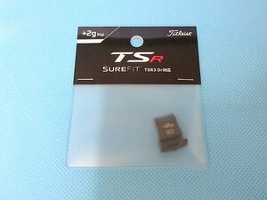 新品 タイトリスト TSR3 ドライバー 対応 SureFit ウエイト◆SFTWTSRD3-10◆+2g [10g]◆日本正規品　※ネコポス便対応