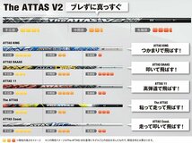 新品 タイトリスト用スリーブとグリップ装着 USTマミヤ The ATTAS V2/ジ アッタス V2 4/5/6/7 シリーズ シャフト送料無料_画像5