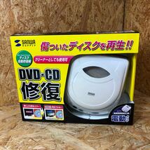 SANWA SUPPLY サンワサプライ ディスク自動修復機 CD-RE1AT ディスククリーナー_画像1