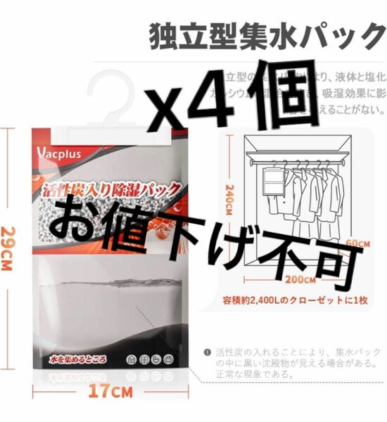 Vacplus活性炭入り除湿パック 消臭剤乾燥剤湿気取り防カビ 吊り下げ型 クローゼット下駄箱部屋用（1個除湿約500ml）x4個