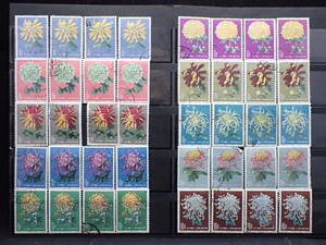 ◆希少◆中国切手　1960年　特44　菊シリーズ　10種4セット　注文消　バラ計40枚◆