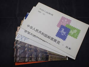 ◆希少◆中国切手　切手帳おまとめ　未使用　計8冊　欠けあり◆SB5　SB6　SB9　SB12◆②