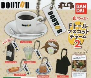 ●-◎　【 送料無料 】　[即決]　DOUTOR　ドトール マスコットチャーム 2　( シークレット含む全6種セット )