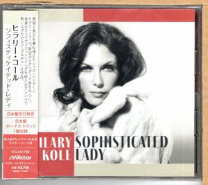 【新品CD】ヒラリー・コール / ソフィスティケイテッド・レディ　HILARY KOLE / SOPHISTICATED LADY