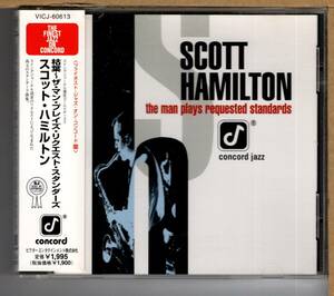 【中古CD】スコット・ハミルトン/枯葉～ザ・マン・プレイズ・リクエスト・スタンダーズ　SCOTT HAMILTON/THE MAN PLAYS REQUEST STANDARDS