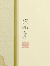 【真作】【WISH】伊東深水「梅かほる」木版画 10号大 　　〇美人画巨匠 日本芸術院会員 近代的美人画様式創出 #24032265_画像6