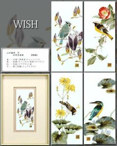 【真作】【WISH】山田義明「四季花鳥図 陶額」陶板画 ◆四枚組 　　〇古九谷画