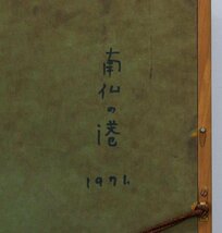 【真作】【WISH】中川力「南仏の港」油彩 8号 1971年作 教会 ◆港町逸品 　　〇元一水会会員 師:有島生馬 福岡県立美術館蔵 #24043416_画像9