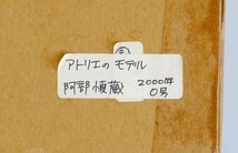 【真作】【WISH】阿部慎蔵「アトリエのモデル」油彩 0号 2000年作 裸婦後姿 　　〇女性像実力派 立軌会同人 #24043280_画像8