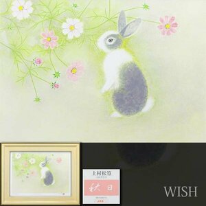 【真作】【WISH】上村松篁「秋日」リトグラフ 6号大 直筆サイン 証明シール 　　〇文化勲章 文化功労者 芸術院会員 花鳥画巨匠 #24043605