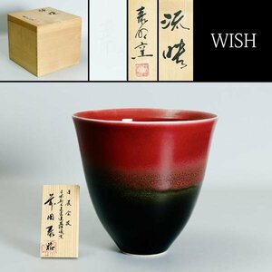 【真作】【WISH】前田泰昭「流映」作板付 有田焼 共箱 高さ22.5cm 3.93kg 　　〇日展会員 新工芸顧問 県芸術文化賞 文部大臣賞 #24036039