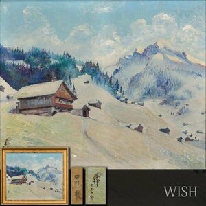 【模写】【WISH】中村彝 油彩 約12号 大作 1920年作 大正9年 風景 　　〇重要文化財 印象派的作風 帝展審査員 #24043384