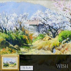 【真作】【WISH】三宅策郎「野尻向」油彩 6号 1991年作 　　〇川端画学校卒業 千葉県術会創設 個展を中心に活動 #24043414