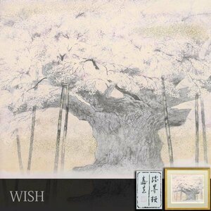 【真作】【WISH】伊藤嘉晃「淡墨桜」リトグラフ 約10号 直筆サイン 金箔仕様 共シール ◆桜 　　〇日本美術院特待 #24043668