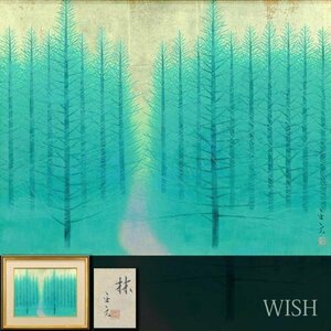 【真作】【WISH】森正元「林」日本画 10号 金箔仕様 共シール ◆林道逸品 　　〇師:児玉希望 日月社賞受賞 #24043646