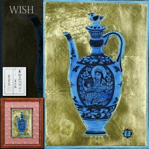 【真作】【WISH】加藤卓男「青釉金彩陶額 瑞兆 第六番」陶板画 青釉 金箔仕様 共シール ◆美彩名品 〇人間国宝 ペルシア陶巨匠 #24043685